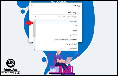 دانلود اپلیکیشن سامانه سما لایو